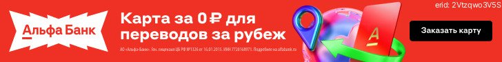 Карта за 0 рублей — бесплатное обслуживание, переводы за рубеж